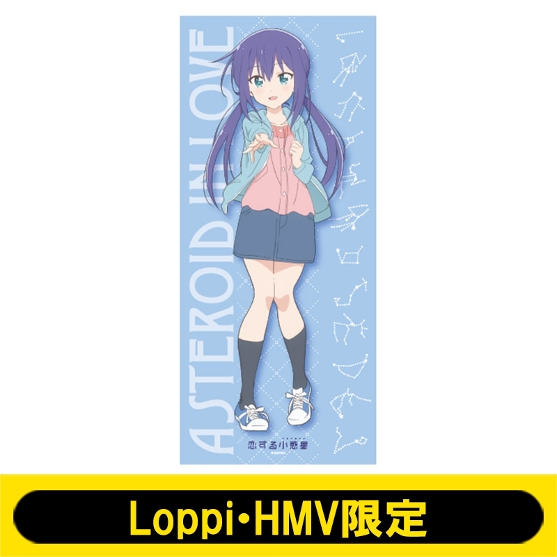 ❤︎あお❤︎様★専用ページです。 等身大タペストリー(真中あお)【Loppi・HMV限定】 : 恋する小惑星