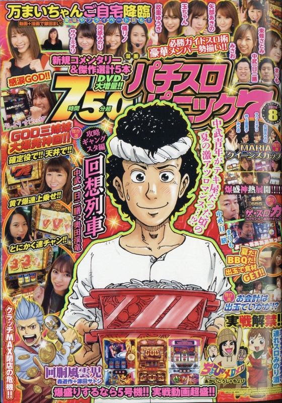 漫画パチスロパニック7 年 8月号 漫画パチスロパニック7編集部 Hmv Books Online