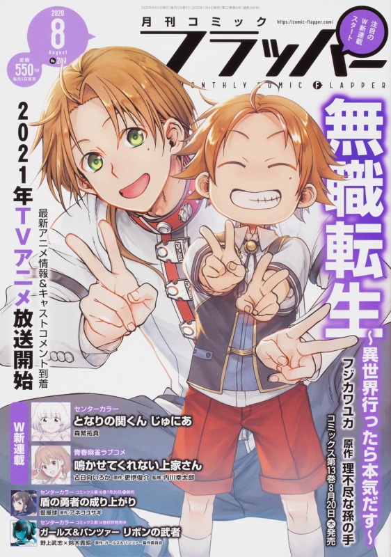 月刊COMIC FLAPPER (コミックフラッパー)2020年 8月号 : 月刊コミックフラッパー (COMIC FLAPPER) 編集部 |  HMV&BOOKS online - 138470820