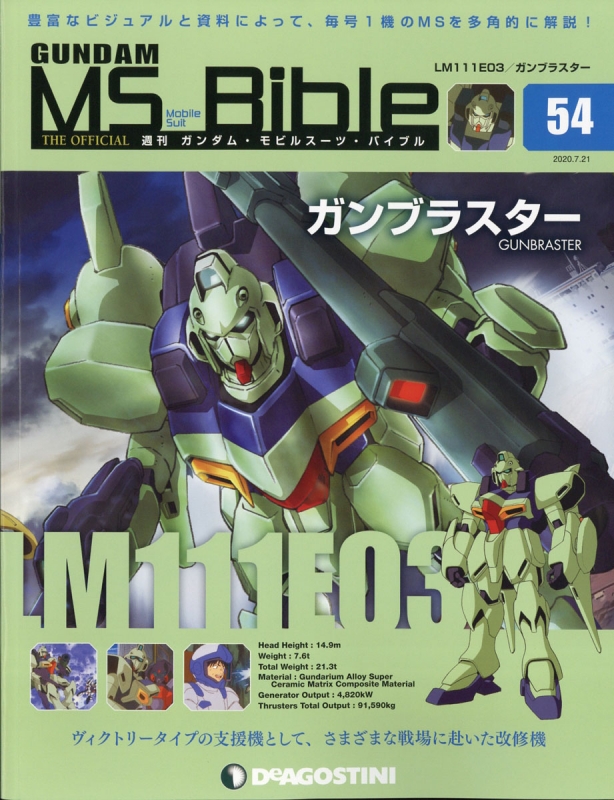 週刊 ガンダム モビルスーツ バイブル 年 7月 21日号 54号 週刊ガンダム モビルスーツ バイブル Hmv Books Online Online Shopping Information Site English Site