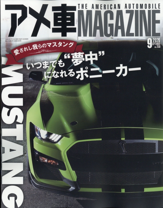 アメ車マガジン 年 9月号 アメ車マガジン編集部 Hmv Books Online