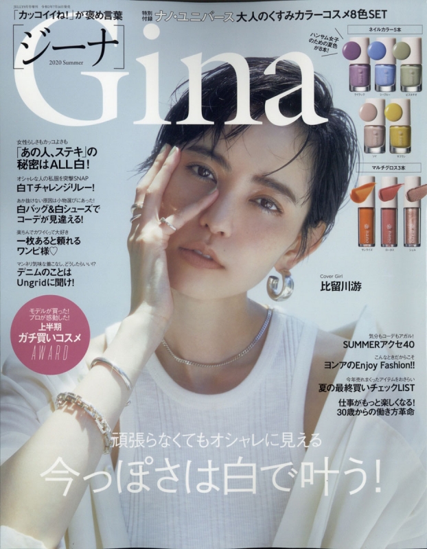 Gina Summer Jelly 年 9月号増刊 特別付録 ナノ ユニバースの くすみカラーコスメ8色セット Hmv Books Online