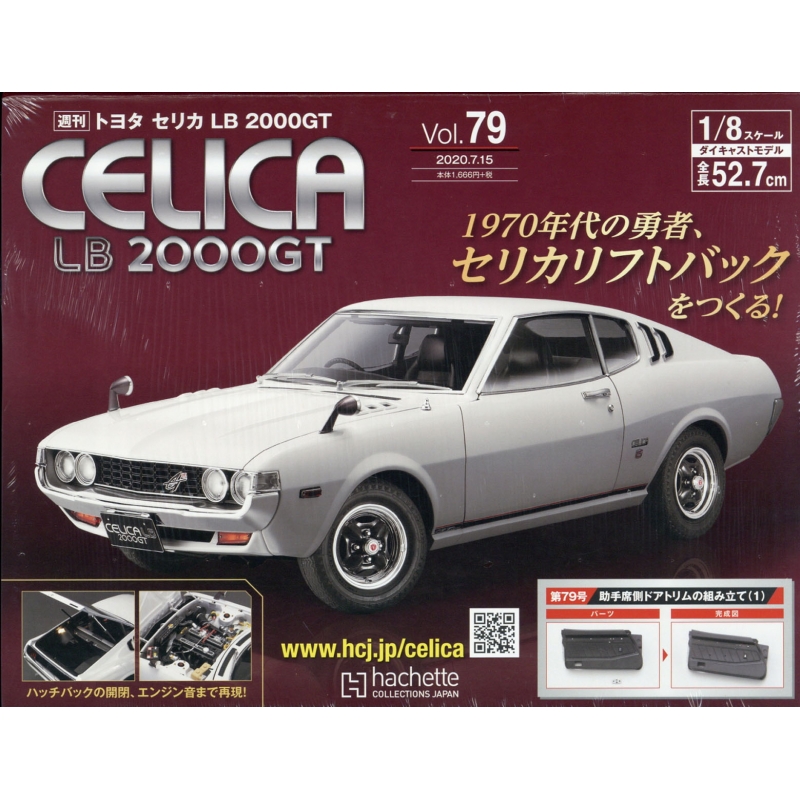 週刊 トヨタ セリカlb 00gt 年 7月 15日号 79号 週刊 トヨタ セリカlb 00gt Hmv Books Online