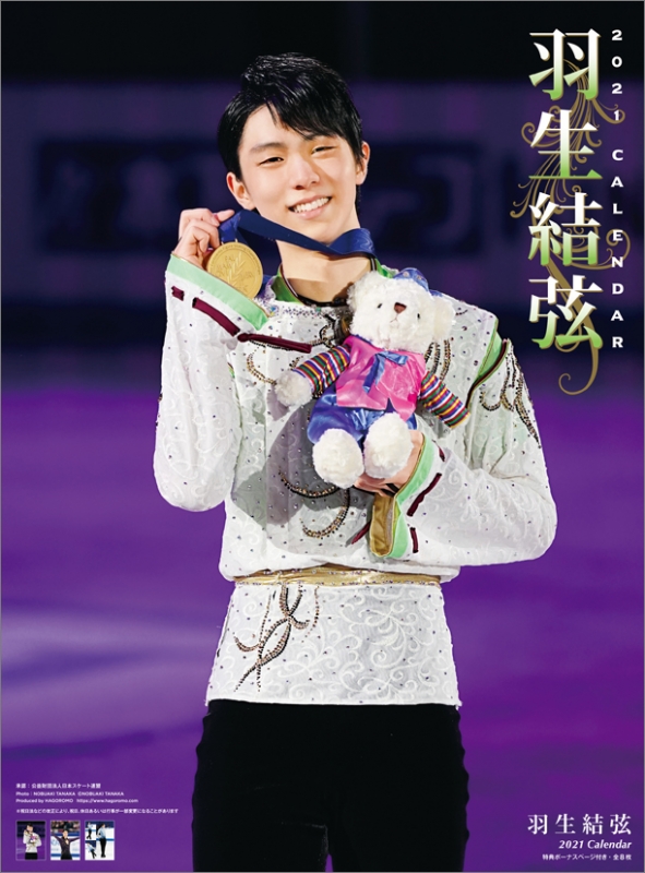 羽生結弦 / 2021年カレンダー : 羽生結弦 | HMV&BOOKS online - 21CL551