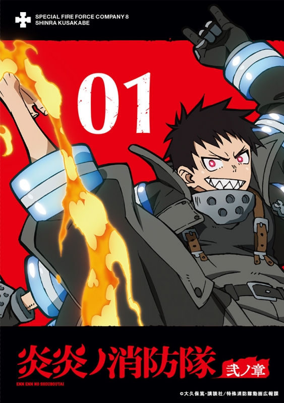 最安値挑戦 炎炎ノ消防隊 炎炎ノ消防隊 1〜9巻セット 大久保篤「炎炎ノ ...