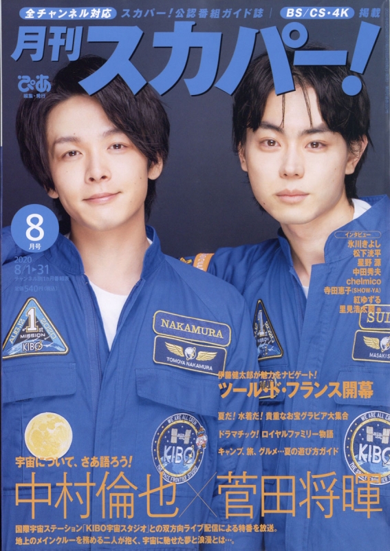 月刊 スカパー 年 8月号 月刊スカパー Hmv Books Online