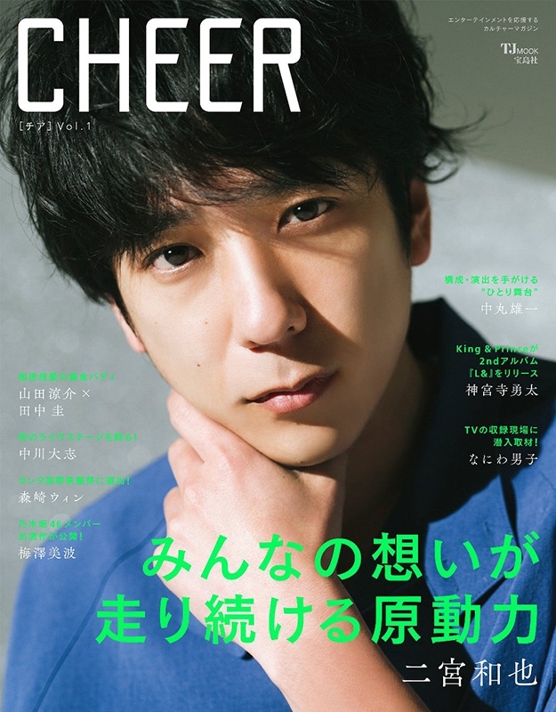 Cheer Vol 1 表紙 二宮和也 Tj Mook Hmv Books Online