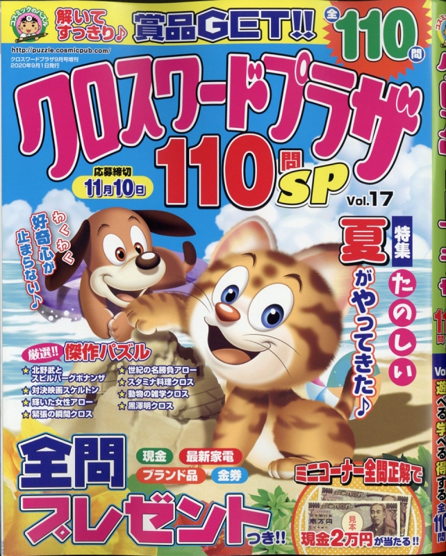 クロスワードプラザ100問sp Vol 17 クロスワードプラザ 年 9月号増刊 Hmv Books Online クロスワードプラザ100問sp Vol 17 クロスワードプラザ 年 9月号増刊 Hmv Books Online