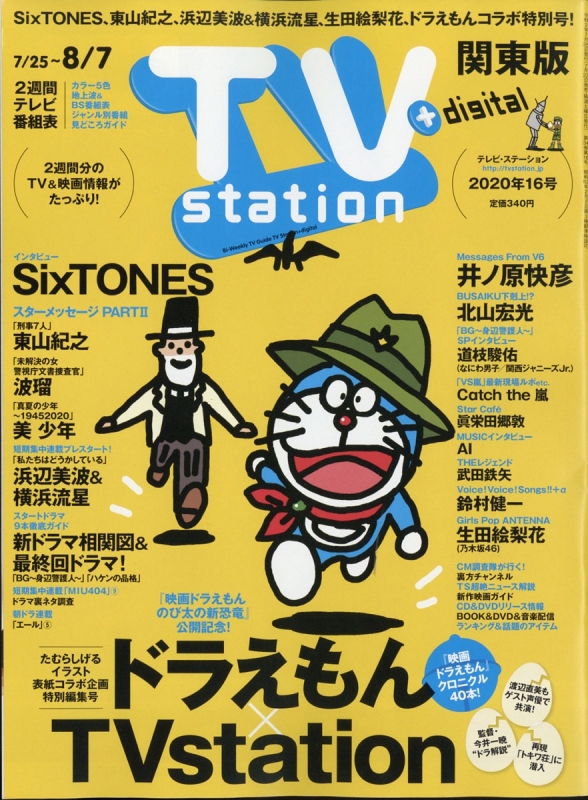 テレビ Sixtones
