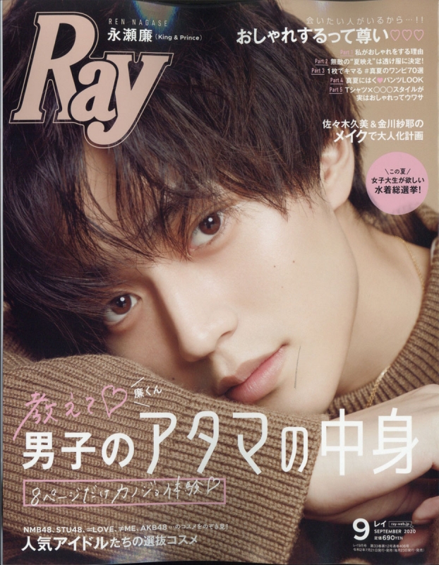 Ray (レイ)2020年 9月号【表紙：永瀬廉(King & Prince)】 : Ray編集部 
