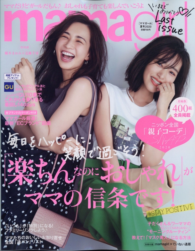 Mamagirl ママガール 年 7月号 Hmv Books Online