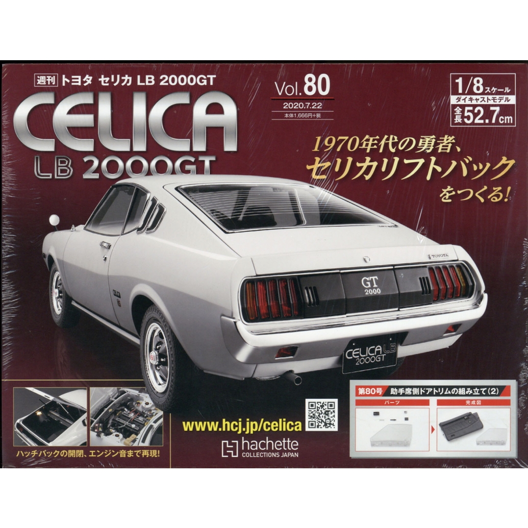 週刊 トヨタ セリカlb 00gt 年 7月 22日号 80号 週刊 トヨタ セリカlb 00gt Hmv Books Online