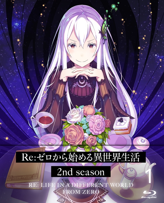 Re:ゼロから始める異世界生活 2nd season 1 : Re:ゼロから始める異世界