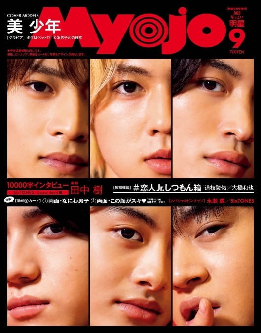 ちっこいmyojo Myojo ミョウジョウ 年 9月号増刊 表紙 美 少年 裏表紙 Hihi Jets Myojo編集部 Hmv Books Online
