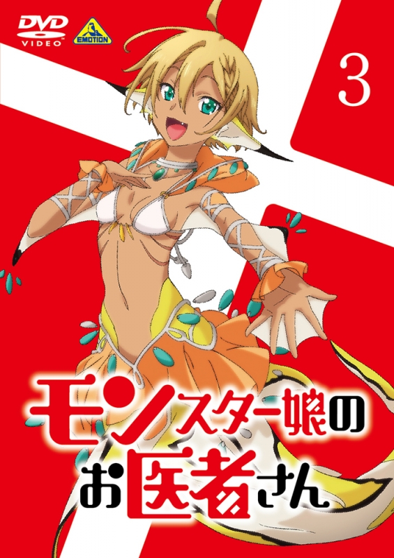 Monster Girl Doctor: Vol. 3 Blu-ray (モンスター娘のお医者さん / Monster Musume no  Oishasan) (Japan)