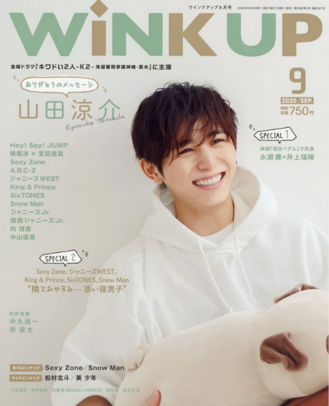 Wink Up ウィンク アップ 年 9月 表紙 山田涼介 Hey Say Jump Wink Up編集部 Hmv Books Online