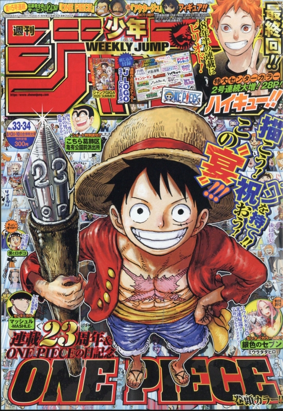 週刊少年ジャンプ 2020年 8月 10日号 表紙巻頭カラー One Piece 週刊少年ジャンプ編集部 Hmv Books Online 299320820