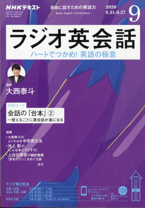 Nhkラジオ ラジオ英会話 2020年 9月号 Nhkテキスト Nhkラジオ ラジオ英会話 Hmv Books Online 091370920