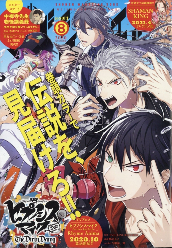 少年マガジンエッジ 年 8月号 少年マガジンエッジ編集部 Hmv Books Online