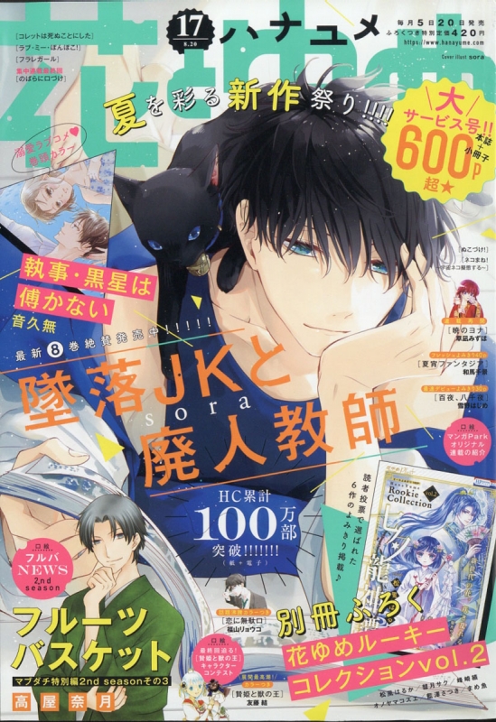花とゆめ 年 8月 日号 別冊付録 ルーキーコンテストよみきり小冊子vol 2 花とゆめ編集部 Hmv Books Online