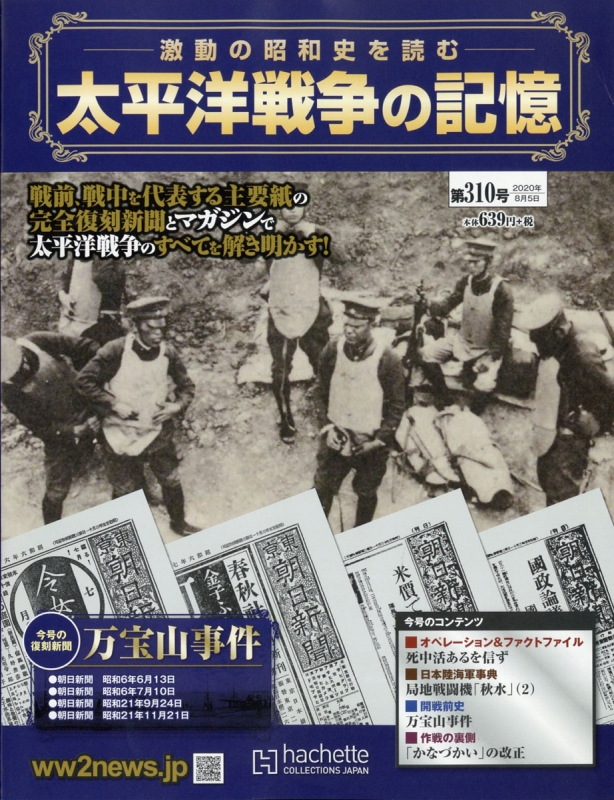 週刊 太平洋戦争の記憶 年 8月 5日号 週刊太平洋戦争の記憶 Hmv Books Online