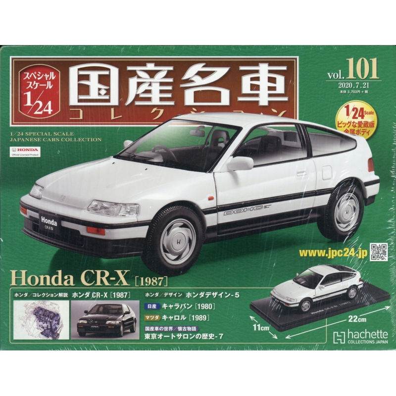 1/24国産名車コレクション(101) ホンダ CR-X 1987 | tspea.org