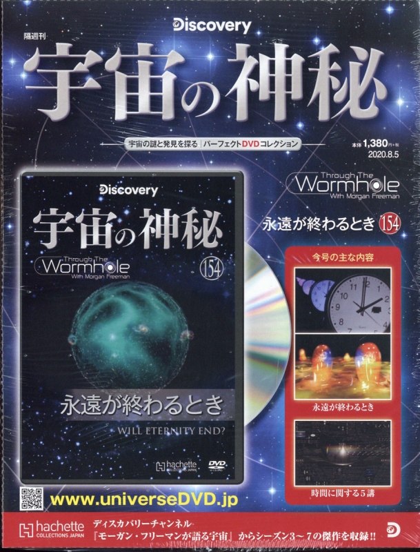 福袋セール】 アシェット宇宙の神秘天体の謎を解明するパーフェクトDVD