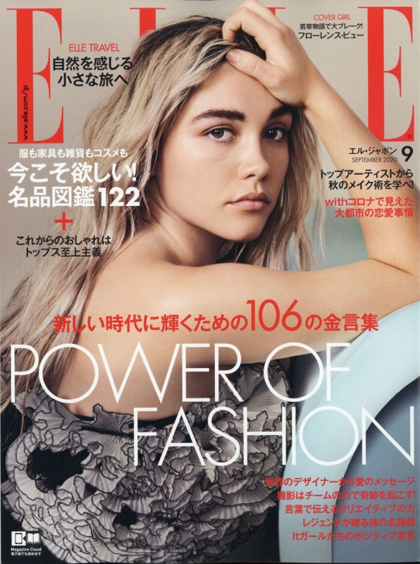 ELLE JAPON (エル・ジャポン)2020年 9月号 : ELLE JAPON編集部