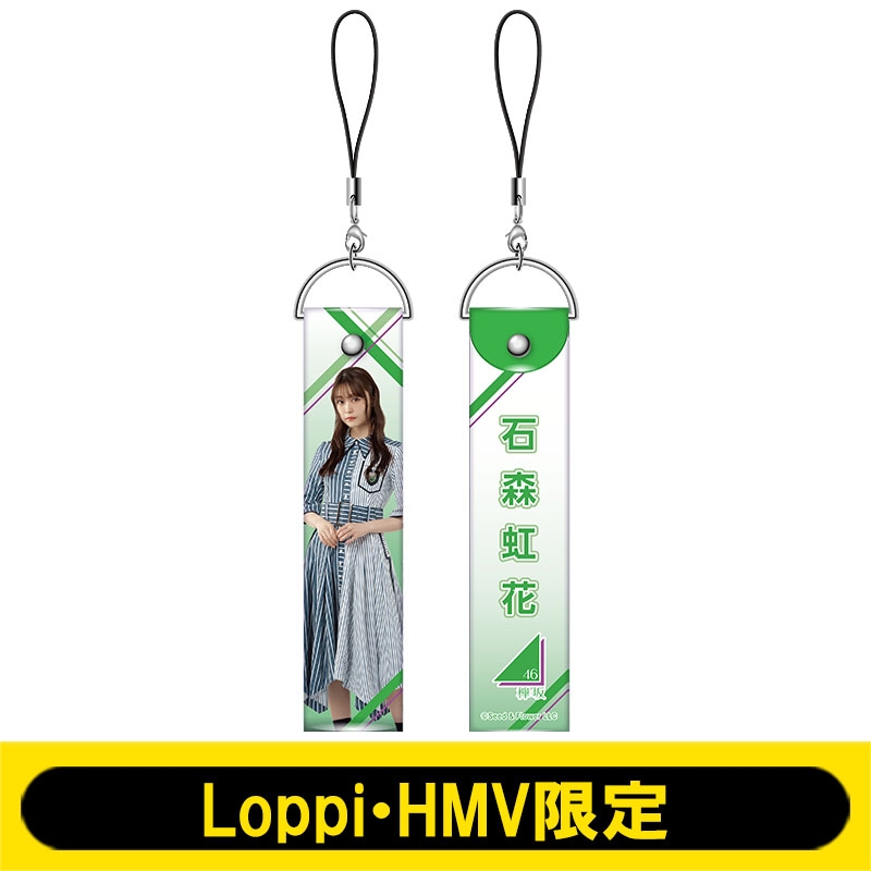 ペンライトストラップ 欅坂46 石森虹花 Loppi Hmv限定 欅坂46 Hmv Books Online Lp1109 ペンライトストラップ 欅坂46 石森虹花 Loppi Hmv限定 欅坂46 Hmv Books Online Lp1109