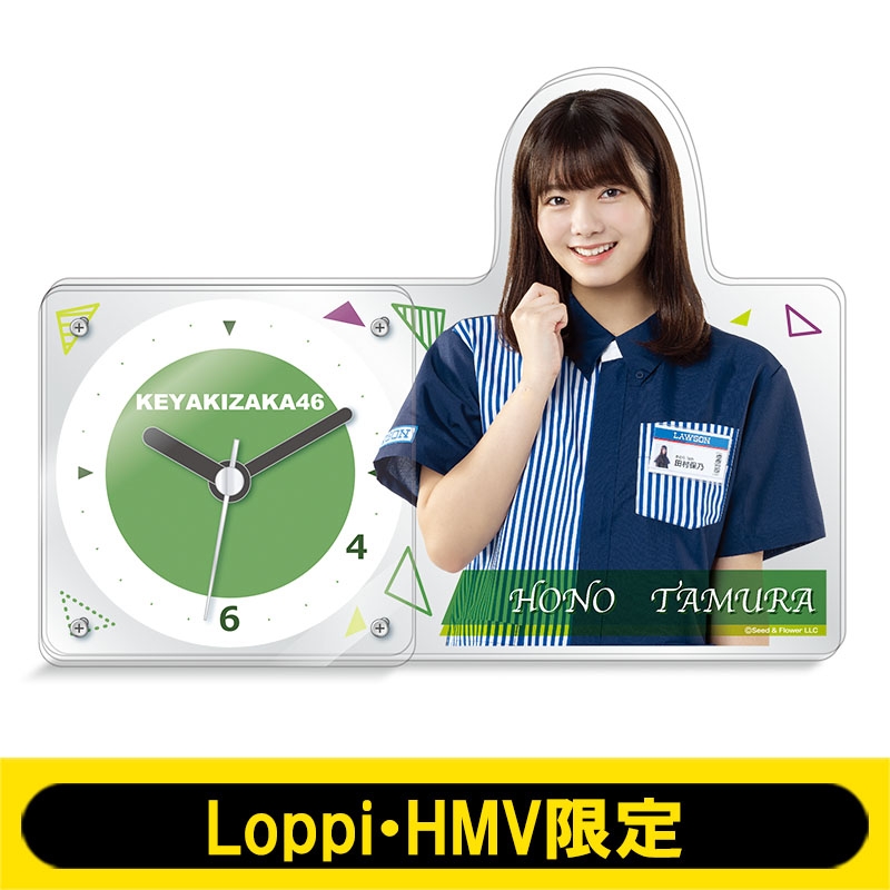 アクリル置時計(欅坂46 / 田村保乃)【Loppi・HMV限定】 : 欅坂46 