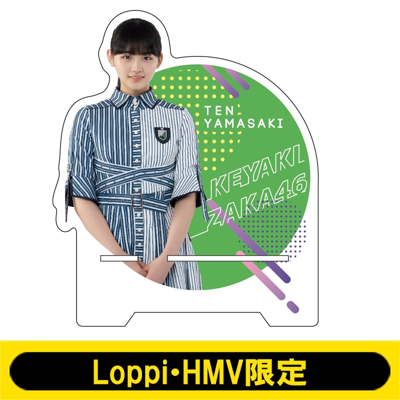 アクリルスマホスタンド(欅坂46 / 山崎天)【Loppi・HMV限定】 : 欅坂46 