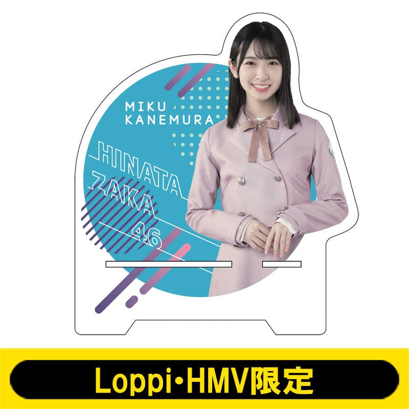 日向坂46 金村美玖 ビッグアクリルスタンド ローソン Loppi