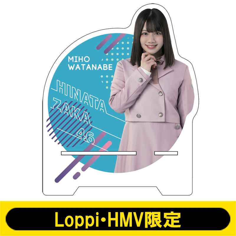 アクリルスマホスタンド(日向坂46 / 渡邉美穂)【Loppi・HMV限定