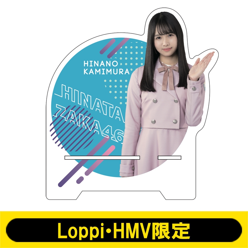 日向坂46 上村ひなの　ひなこい　景品　スマホスタンド Amazon.co.jp: 日向坂46 上村ひなの 限定スマホスタンド : おもちゃ