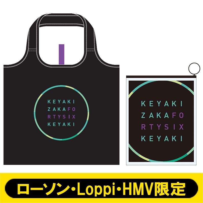 欅坂46 エコバッグ ローソン Loppi Hmv限定 欅坂46 Hmv Books Online Lp 欅坂46 エコバッグ ローソン Loppi Hmv限定 欅坂46 Hmv Books Online Lp