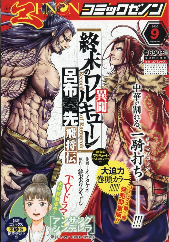 月刊コミックゼノン 年 9月号 コミックゼノン編集部 Hmv Books Online 月刊コミックゼノン 年 9月号 コミックゼノン編集部 Hmv Books Online