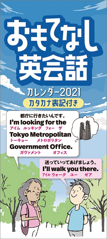 おもてなし英会話 21年カレンダー 21年カレンダー Hmv Books Online 21cl617