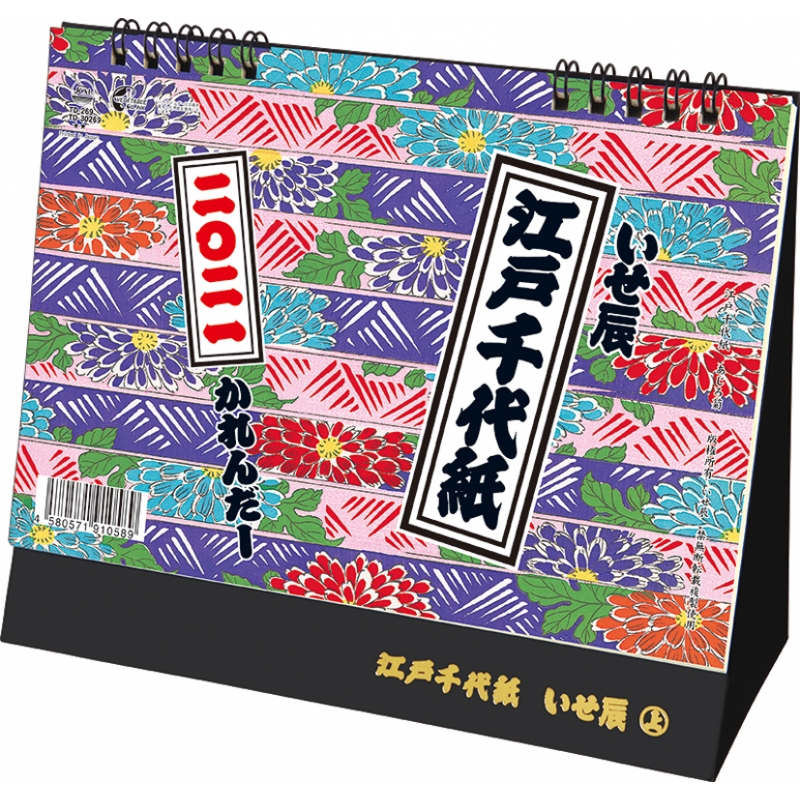 江戸千代紙集 【七】 （江戸千代紙 いせ辰 チーフ風呂敷50cm かまわぬ 