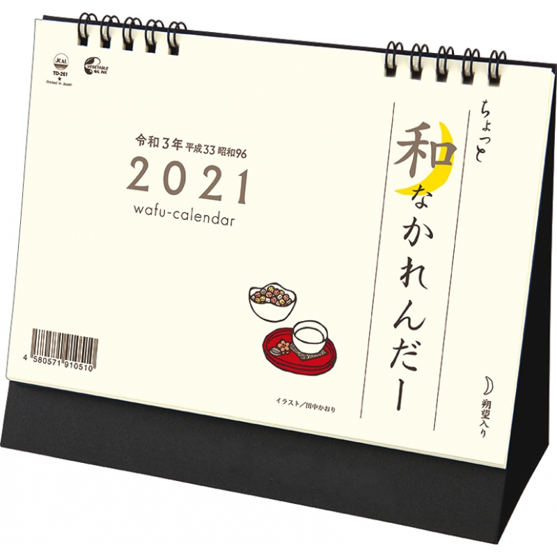 ちょっと和なかれんだー 21年卓上lカレンダー 21年カレンダー Hmv Books Online 21cl1015