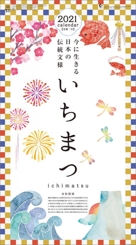 いちまつ Ichimatsu 3ヶ月文字 21年カレンダー 21年カレンダー Hmv Books Online 21cl1019