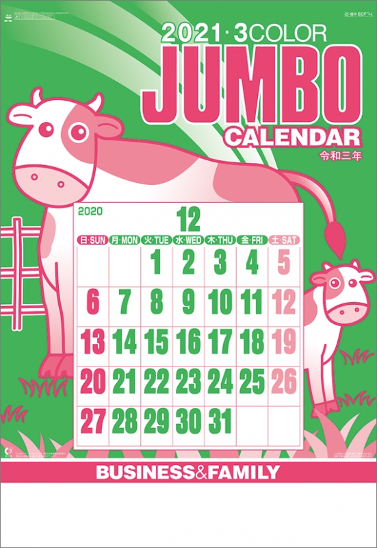 ジャンボ3色文字 / 2021年カレンダー : 2021年カレンダー | HMV&BOOKS