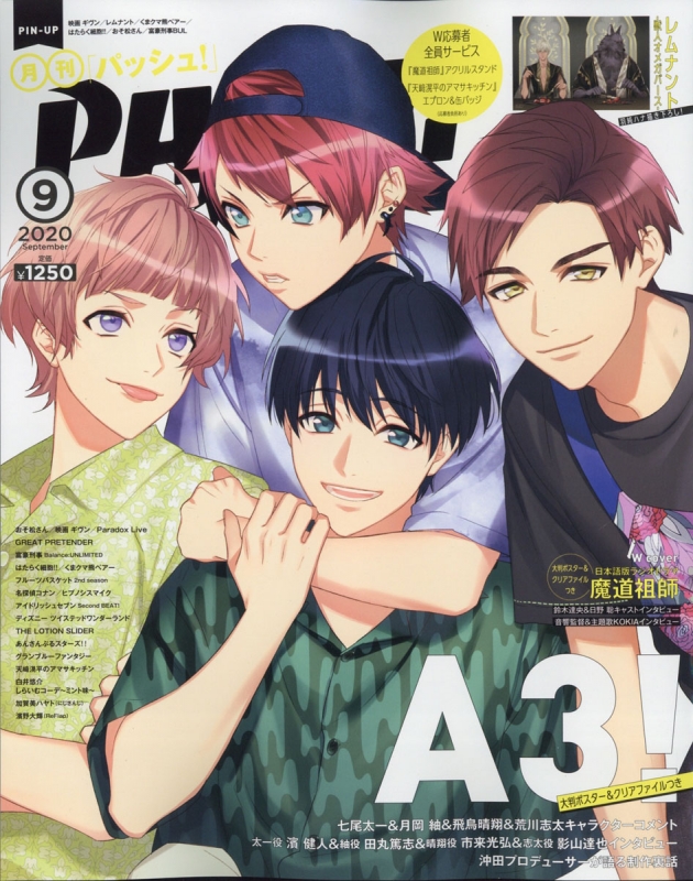 PASH! (パッシュ)2020年 9月号【特別付録：「A3!」＆「魔道祖師」Wクリアファイル】 PASH!編集部 HMVBOOKS  online 074150920
