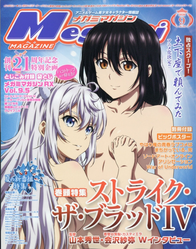 Megami MAGAZINE (メガミマガジン)2020年 9月号