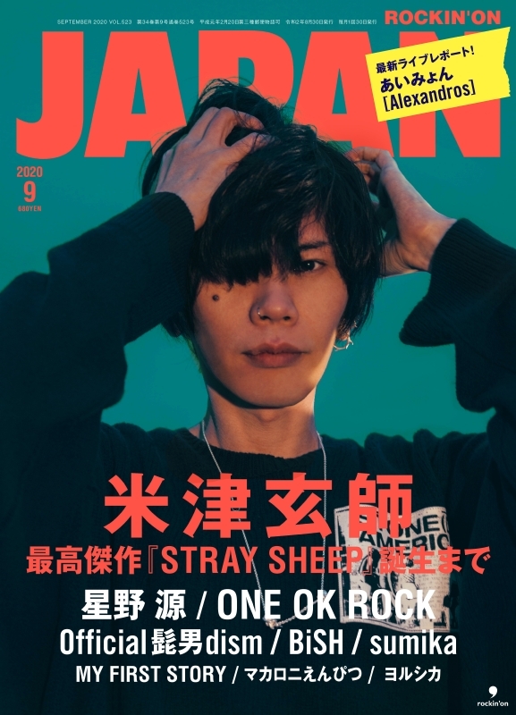 ROCKIN' ON JAPAN (ロッキング・オン・ジャパン)2020年 9月号 【表紙 