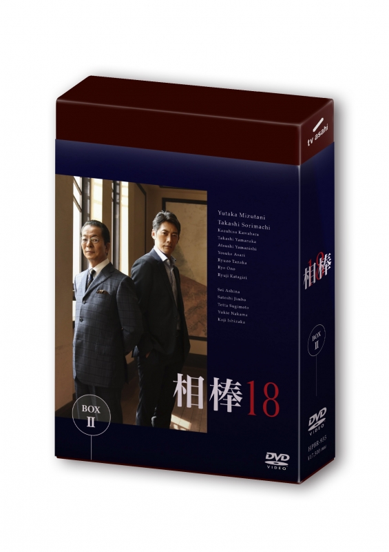 相棒 season 18 DVD-BOX II : 相棒 | HMV&BOOKS online - HPBR-935