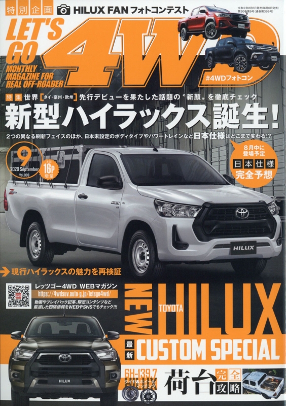 Lets Go 4wd レッツゴー4wd 年 9月号 Lets Go 4wd編集部 Hmv Books Online