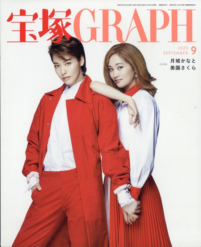 宝塚 GRAPH (グラフ)2020年 9月号 : 宝塚GRAPH編集部 | HMV&BOOKS 