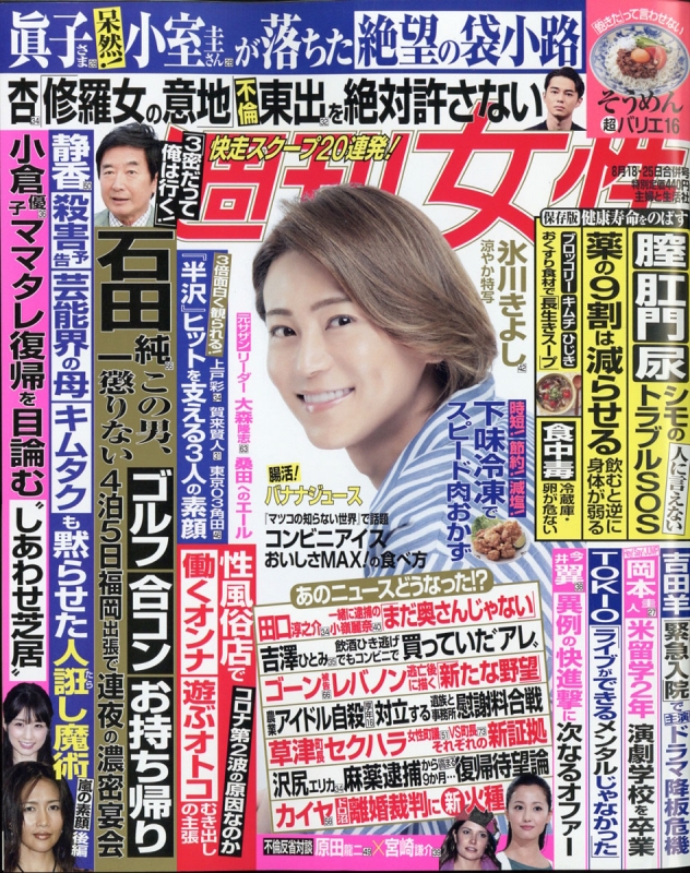 週刊女性 年 8月 25日合併号 週刊女性編集部 Hmv Books Online