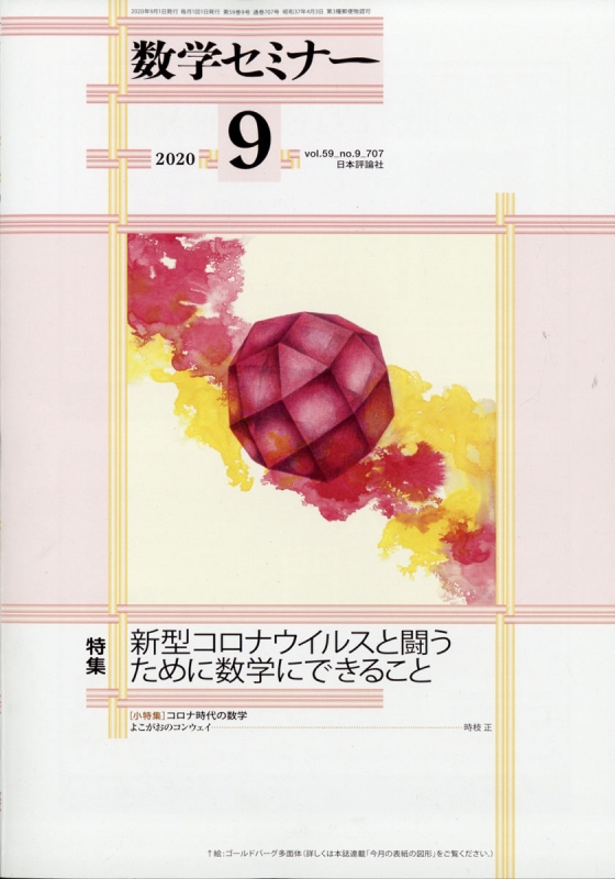 数学セミナー 2004年4月～2005年3月12冊+borbonrodriguez.com