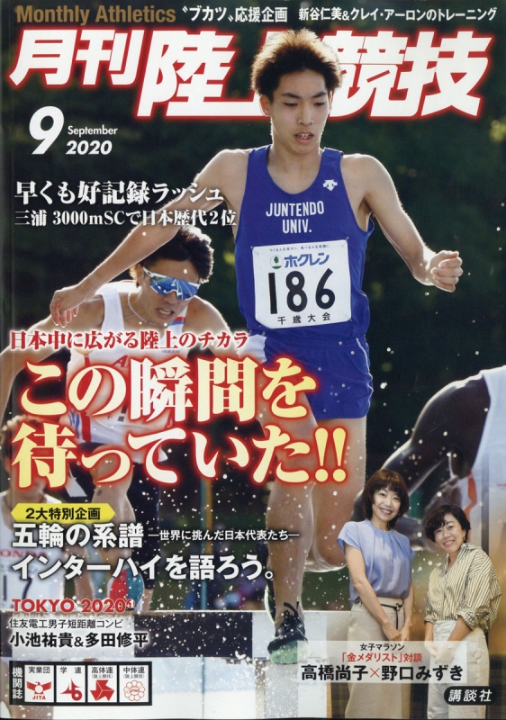 月刊陸上競技2012年12月号 | 月陸Online｜月刊陸上競技